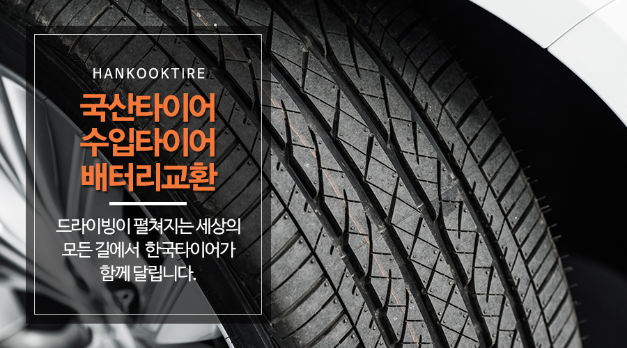 20250618173520_eIG5x4TQ.jpg_carousel_문산타이어_한국타이어문산총판,문산타이어,문산타이어싼곳,문산타이어교체,문산카센터,문산차정비,파주문산타이어