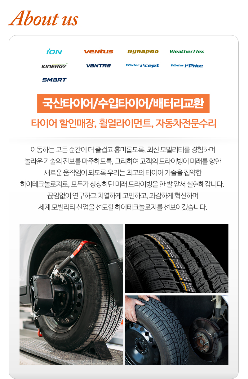 한국타이어문산총판_