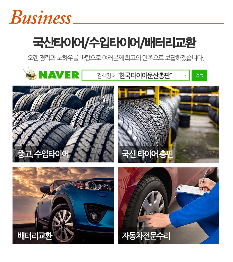 한국타이어문산총판_